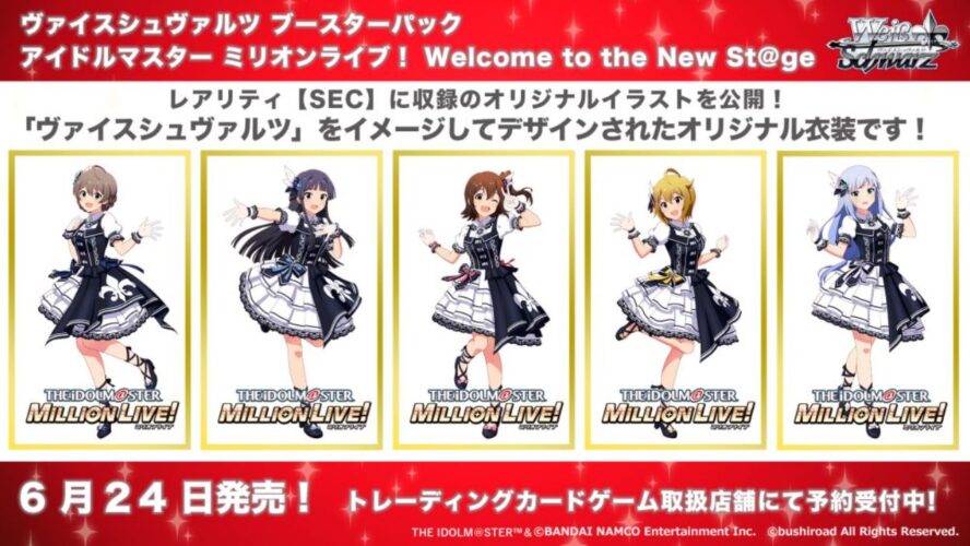 SEC】WS「アイドルマスター ミリオンライブ！ Welcome to the New St 